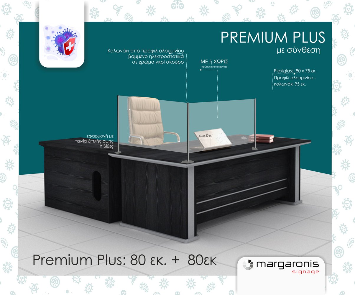 Προστατευτικό Plexiglass Γκισέ Ταμείου - Stand Premium Plus 6mm 80cm - με σύνθεση